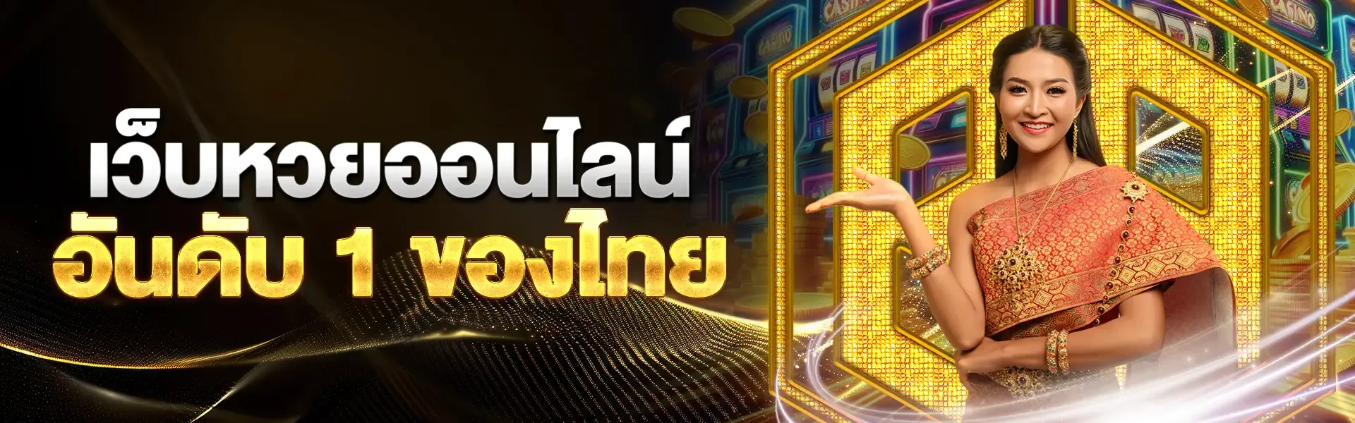 หวยลาว 4 ตัวตรง บาทละ7000