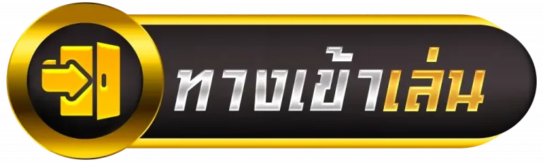 หวยลาว4ตัวตรง เข้าสู่ระบบ